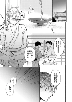 Page 26 of 触手様と