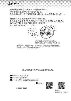 Page 29 of 触手様と