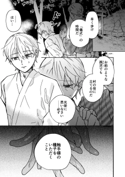 Page 2 of 触手様と