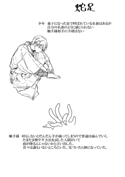 Page 30 of 触手様と