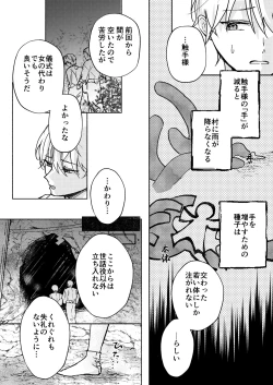 Page 3 of 触手様と