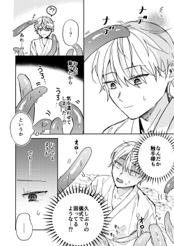 Page 7 of 触手様と