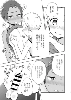Page 18 of ショータローすてっぷ!【ももたけ 2nd Season】