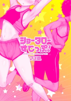 Page 26 of ショータローすてっぷ!【ももたけ 2nd Season】