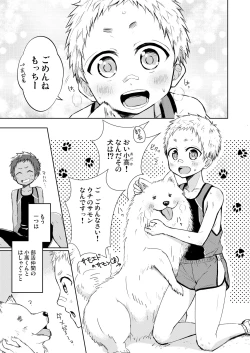 Page 6 of ショータローすてっぷ!【ももたけ 2nd Season】