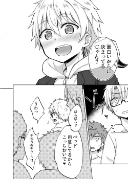 Page 13 of NTRにようこそ!【ももたけ 2nd season】