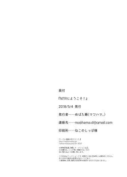 Page 25 of NTRにようこそ!【ももたけ 2nd season】