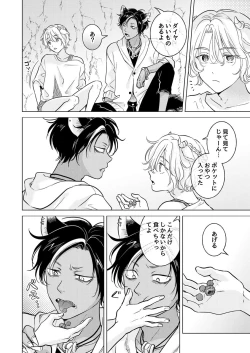 Page 102 of 獣のごちそう、非常食