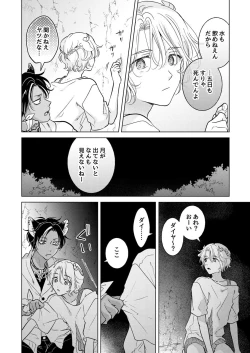 Page 104 of 獣のごちそう、非常食