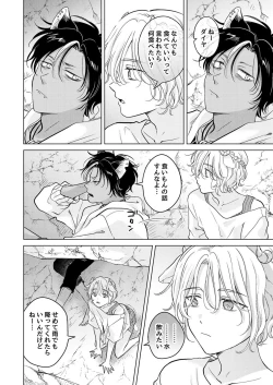 Page 110 of 獣のごちそう、非常食