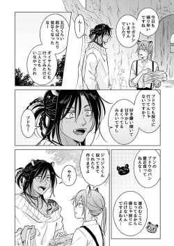Page 112 of 獣のごちそう、非常食