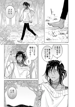 Page 113 of 獣のごちそう、非常食