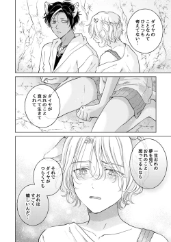 Page 120 of 獣のごちそう、非常食