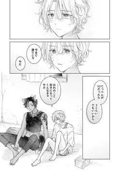 Page 131 of 獣のごちそう、非常食