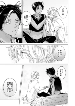 Page 135 of 獣のごちそう、非常食