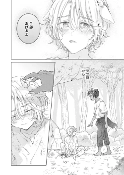 Page 138 of 獣のごちそう、非常食
