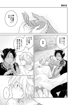 Page 141 of 獣のごちそう、非常食