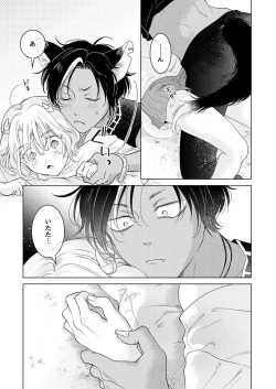 Page 145 of 獣のごちそう、非常食