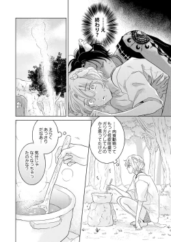 Page 148 of 獣のごちそう、非常食