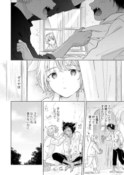 Page 18 of 獣のごちそう、非常食