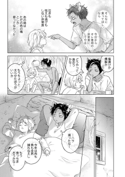 Page 27 of 獣のごちそう、非常食