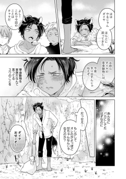 Page 31 of 獣のごちそう、非常食