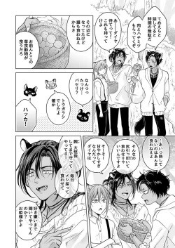 Page 36 of 獣のごちそう、非常食