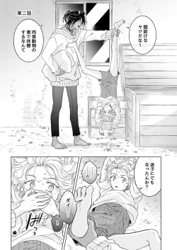 Page 53 of 獣のごちそう、非常食