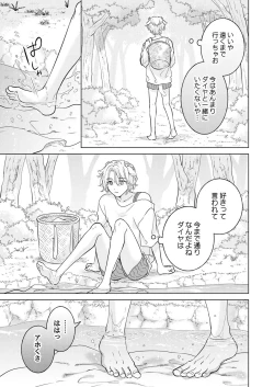 Page 71 of 獣のごちそう、非常食
