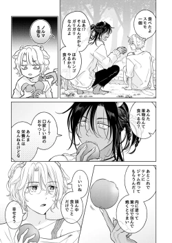 Page 73 of 獣のごちそう、非常食