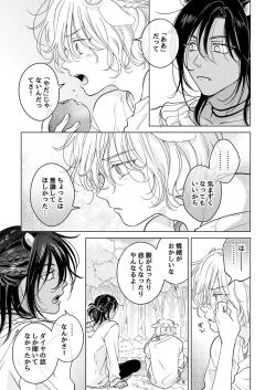 Page 75 of 獣のごちそう、非常食