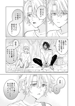 Page 77 of 獣のごちそう、非常食