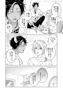 Page 90 of 獣のごちそう、非常食