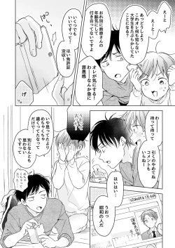 Page 106 of 【再録集】こんなバカネコ好きになるわけが【加筆修正版】