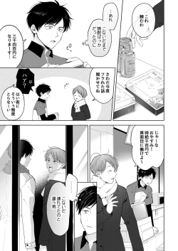 Page 11 of 【再録集】こんなバカネコ好きになるわけが【加筆修正版】