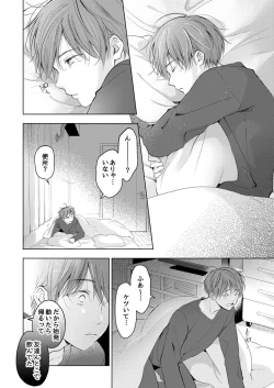 Page 16 of 【再録集】こんなバカネコ好きになるわけが【加筆修正版】