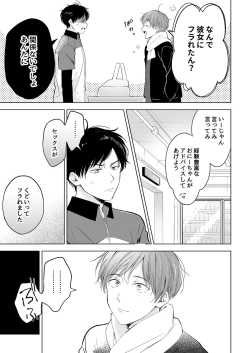Page 21 of 【再録集】こんなバカネコ好きになるわけが【加筆修正版】