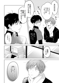 Page 22 of 【再録集】こんなバカネコ好きになるわけが【加筆修正版】
