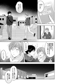 Page 67 of 【再録集】こんなバカネコ好きになるわけが【加筆修正版】