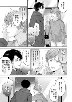 Page 73 of 【再録集】こんなバカネコ好きになるわけが【加筆修正版】