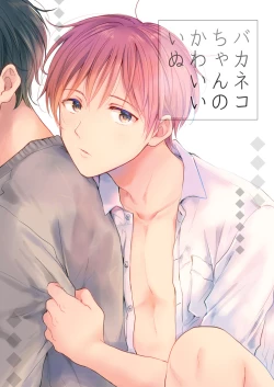 Page 99 of 【再録集】こんなバカネコ好きになるわけが【加筆修正版】