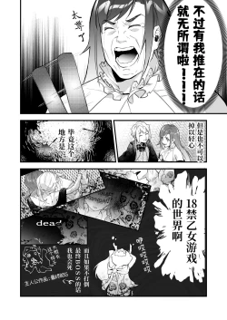 Page 4 of 18禁乙女ゲームの死亡ルートに突入しました