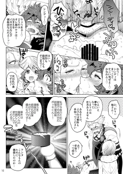 Page 10 of 今夜はぜんぶトサカくんの!
