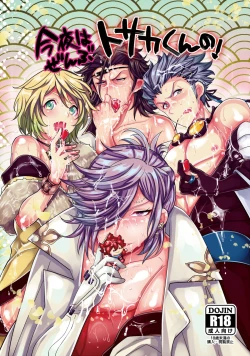 Page 1 of 今夜はぜんぶトサカくんの!