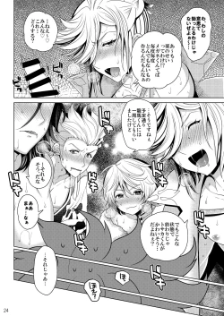 Page 24 of 今夜はぜんぶトサカくんの!