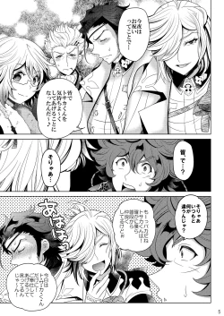 Page 5 of 今夜はぜんぶトサカくんの!