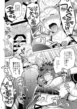 Page 8 of 今夜はぜんぶトサカくんの!