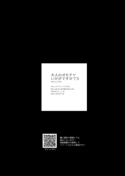 Page 41 of 大人のオモチャいかがですか3