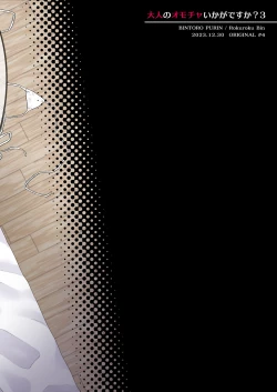 Page 42 of 大人のオモチャいかがですか3