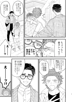 Page 9 of 同人誌みたいなコトしよう!